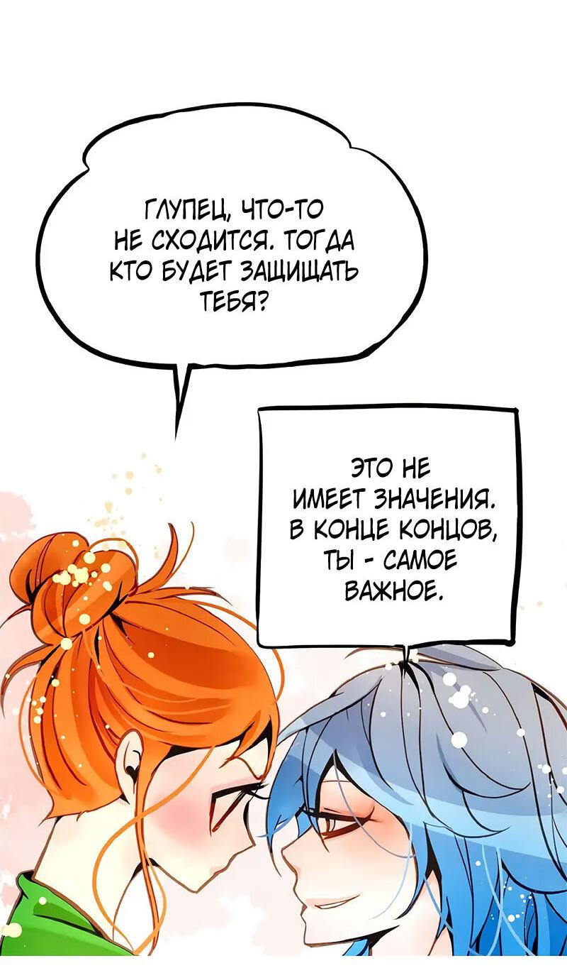 Манга Красная луна синей змеи - Глава 94 Страница 8