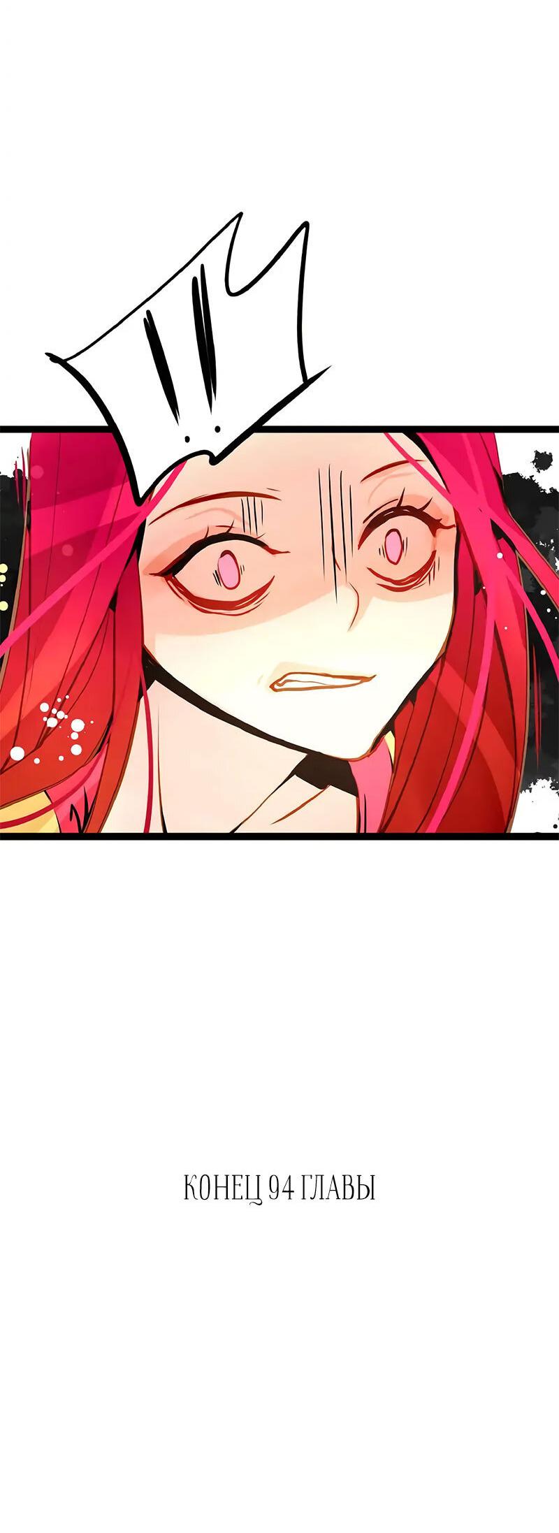 Манга Красная луна синей змеи - Глава 94 Страница 35