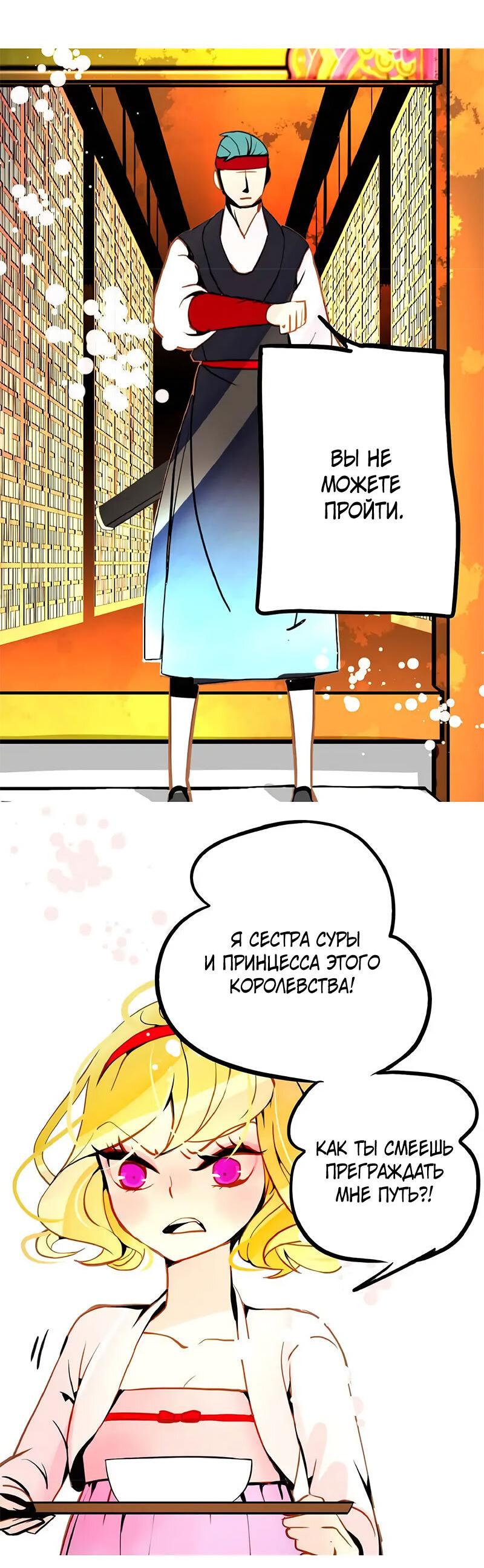 Манга Красная луна синей змеи - Глава 94 Страница 17