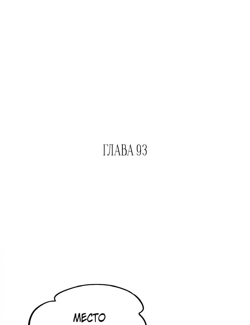 Манга Красная луна синей змеи - Глава 93 Страница 2