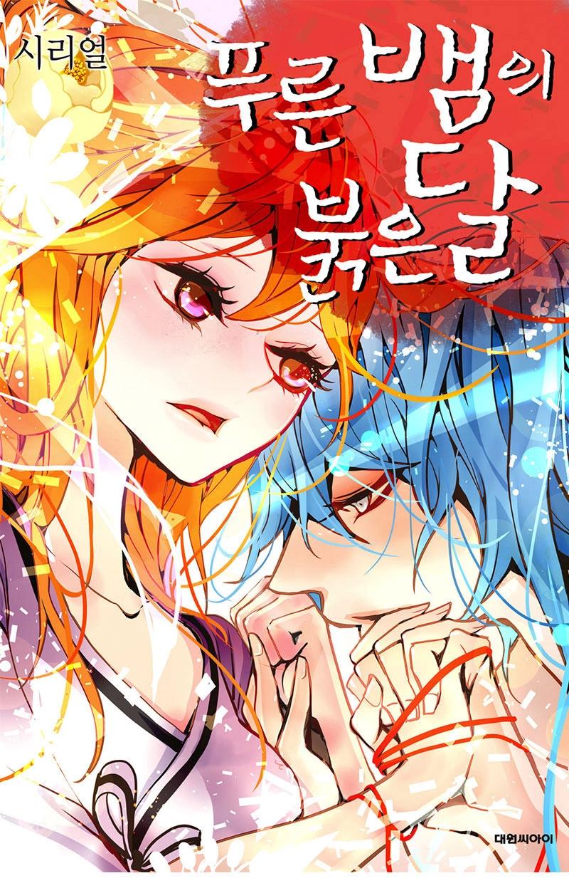 Манга Красная луна синей змеи - Глава 93 Страница 1