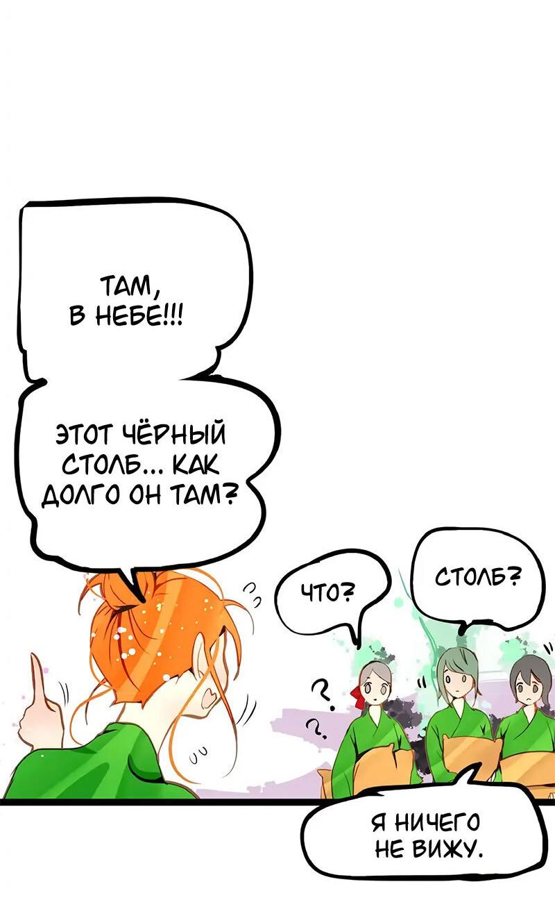 Манга Красная луна синей змеи - Глава 93 Страница 16