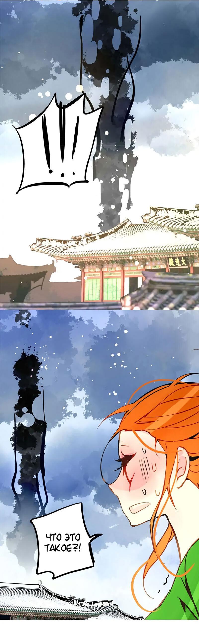 Манга Красная луна синей змеи - Глава 93 Страница 14