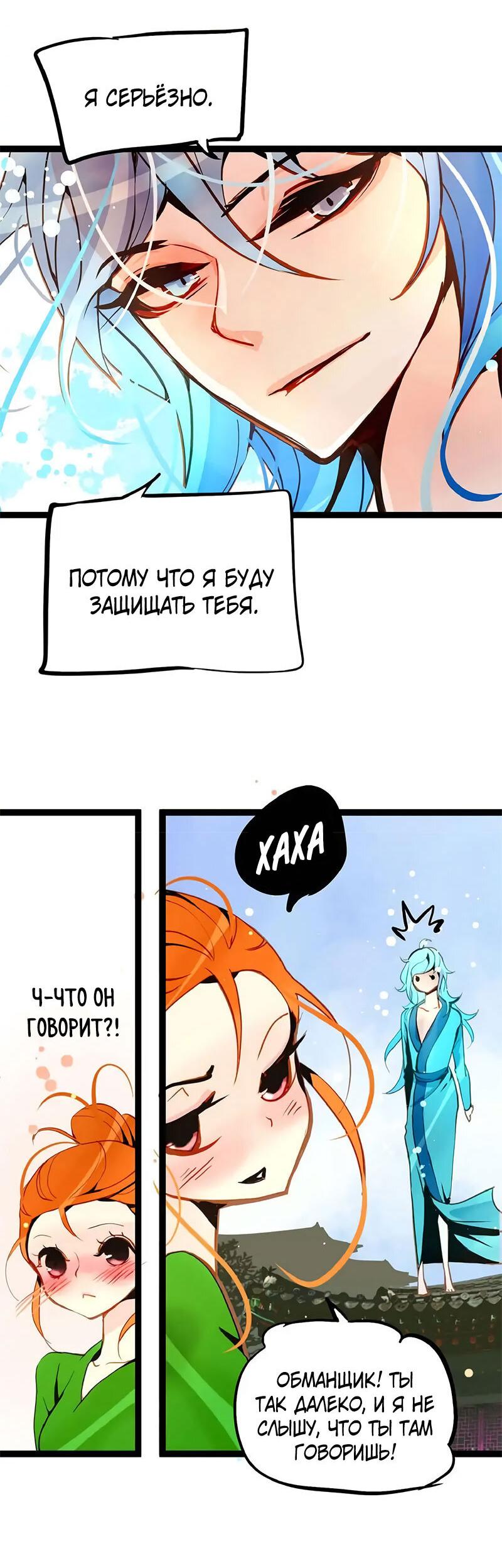 Манга Красная луна синей змеи - Глава 93 Страница 21