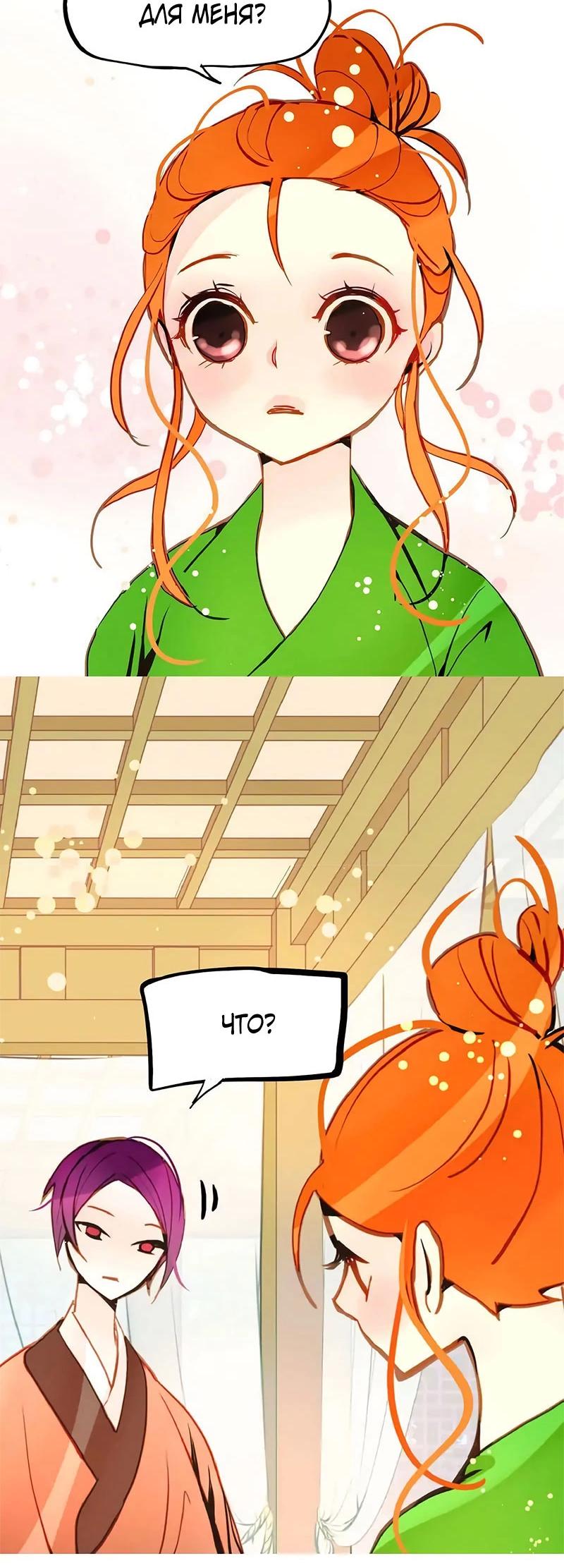 Манга Красная луна синей змеи - Глава 93 Страница 3