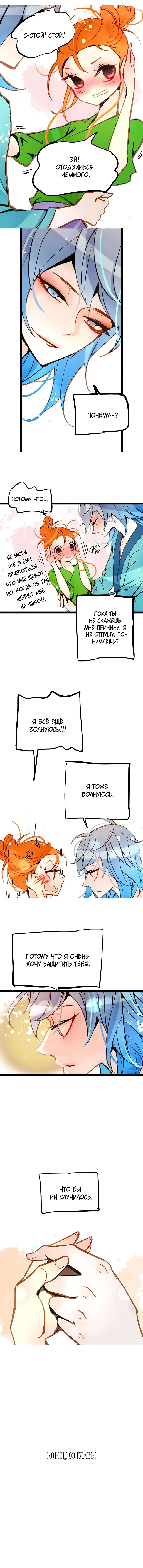 Манга Красная луна синей змеи - Глава 93 Страница 30