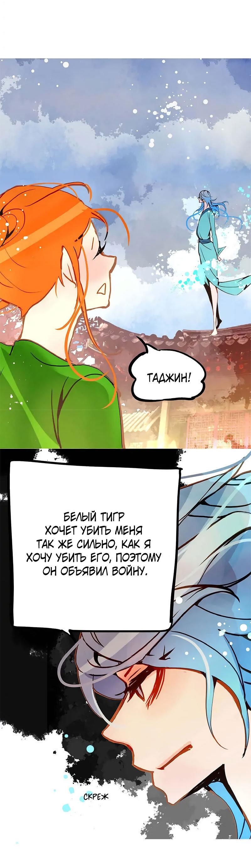 Манга Красная луна синей змеи - Глава 93 Страница 19