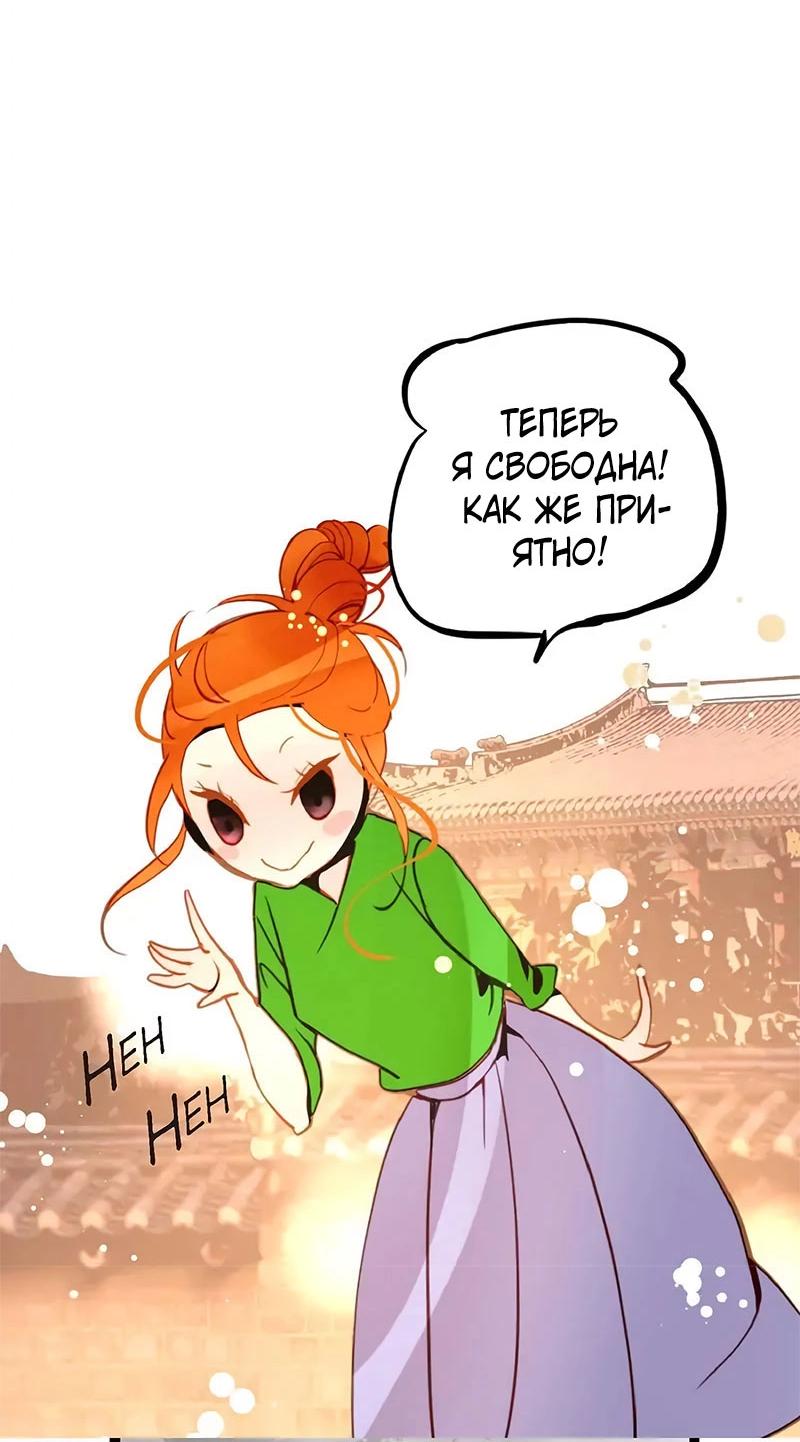 Манга Красная луна синей змеи - Глава 93 Страница 12