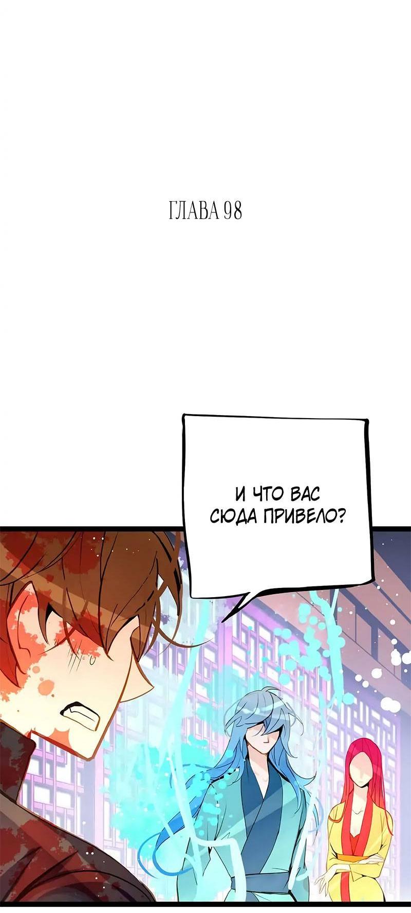 Манга Красная луна синей змеи - Глава 98 Страница 2
