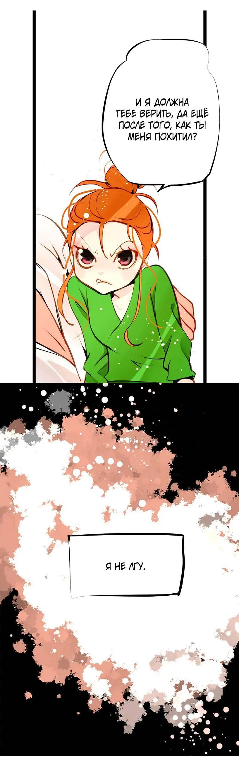 Манга Красная луна синей змеи - Глава 98 Страница 29