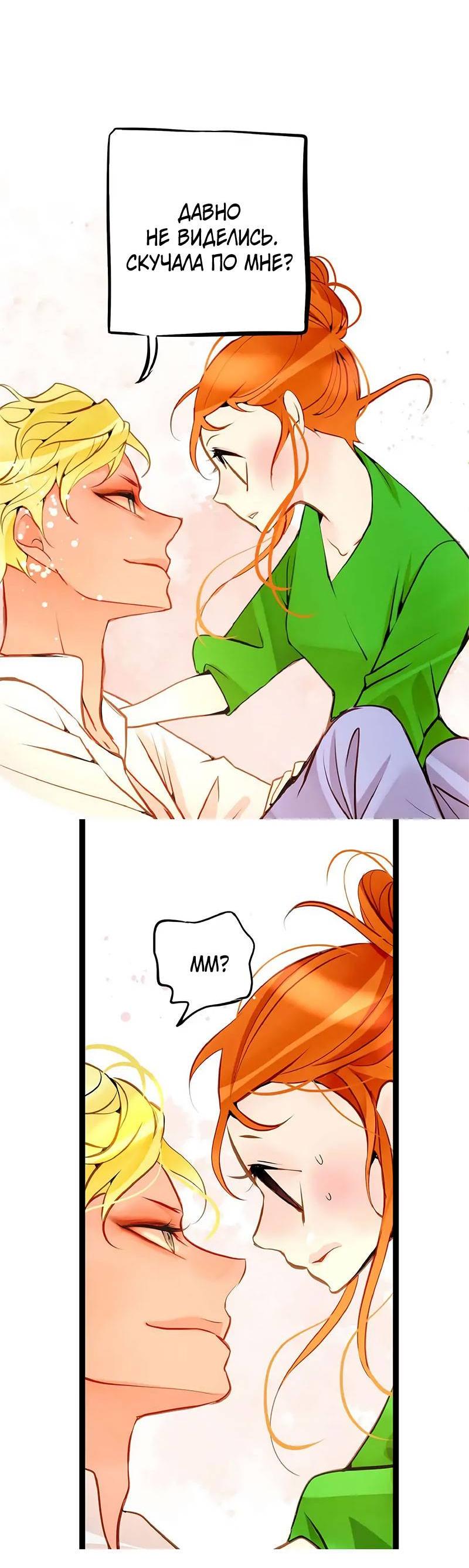 Манга Красная луна синей змеи - Глава 98 Страница 21