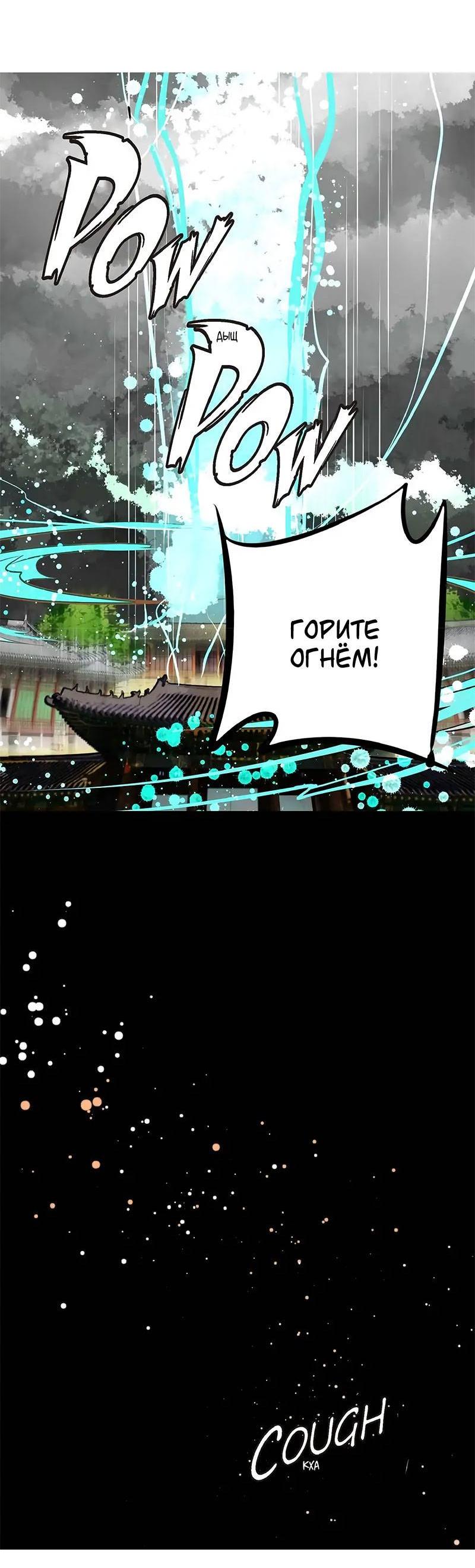 Манга Красная луна синей змеи - Глава 98 Страница 10