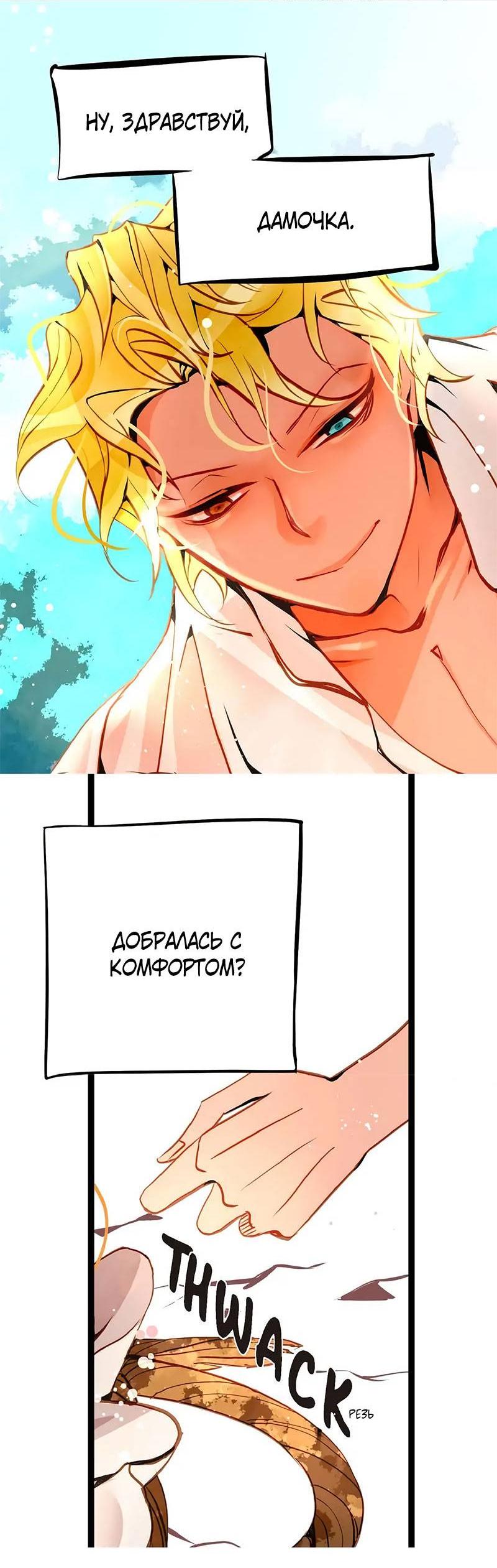 Манга Красная луна синей змеи - Глава 98 Страница 16