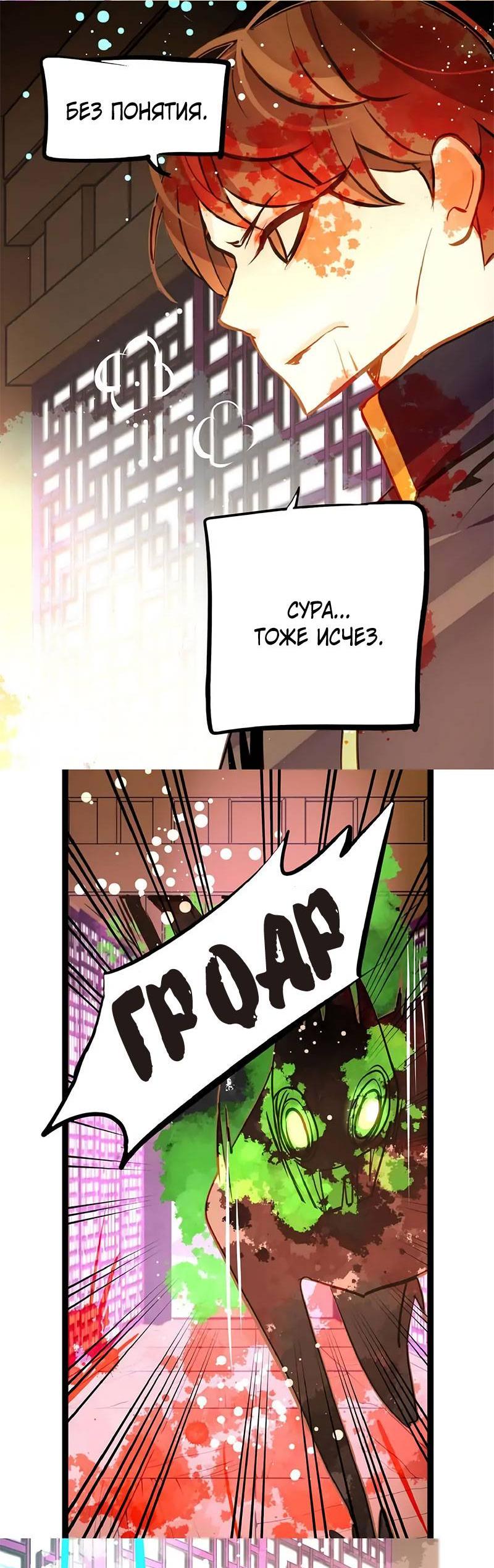 Манга Красная луна синей змеи - Глава 98 Страница 6