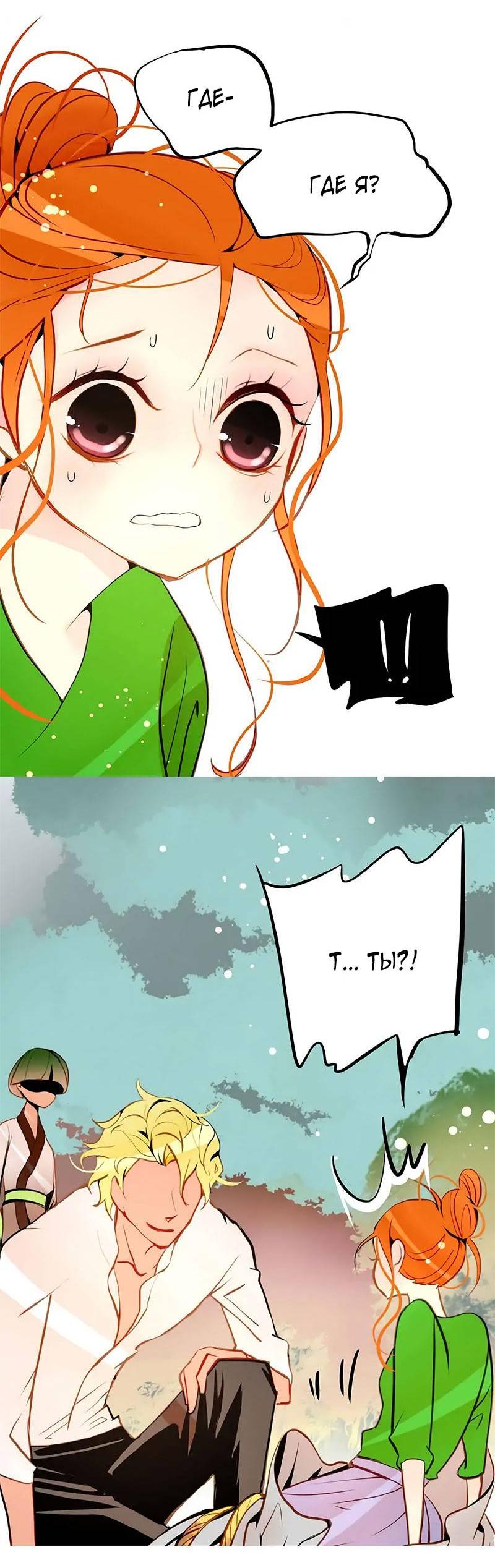 Манга Красная луна синей змеи - Глава 98 Страница 18