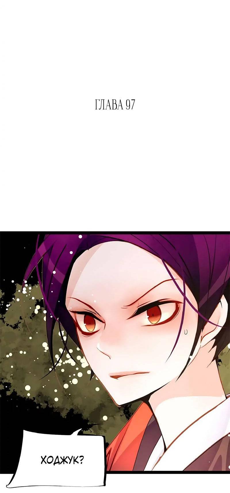 Манга Красная луна синей змеи - Глава 97 Страница 2