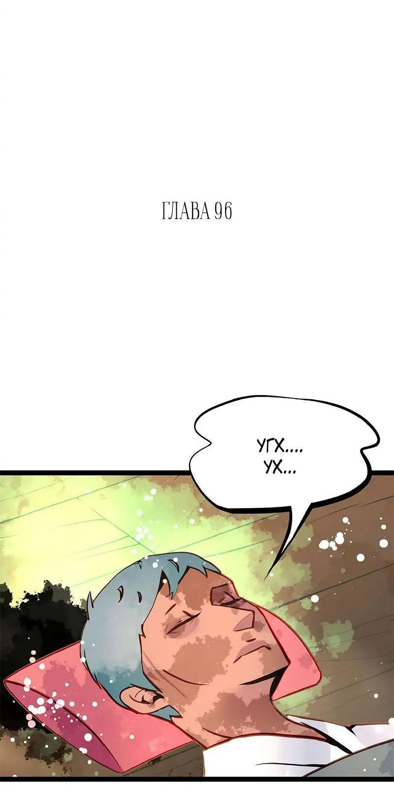 Манга Красная луна синей змеи - Глава 96 Страница 2