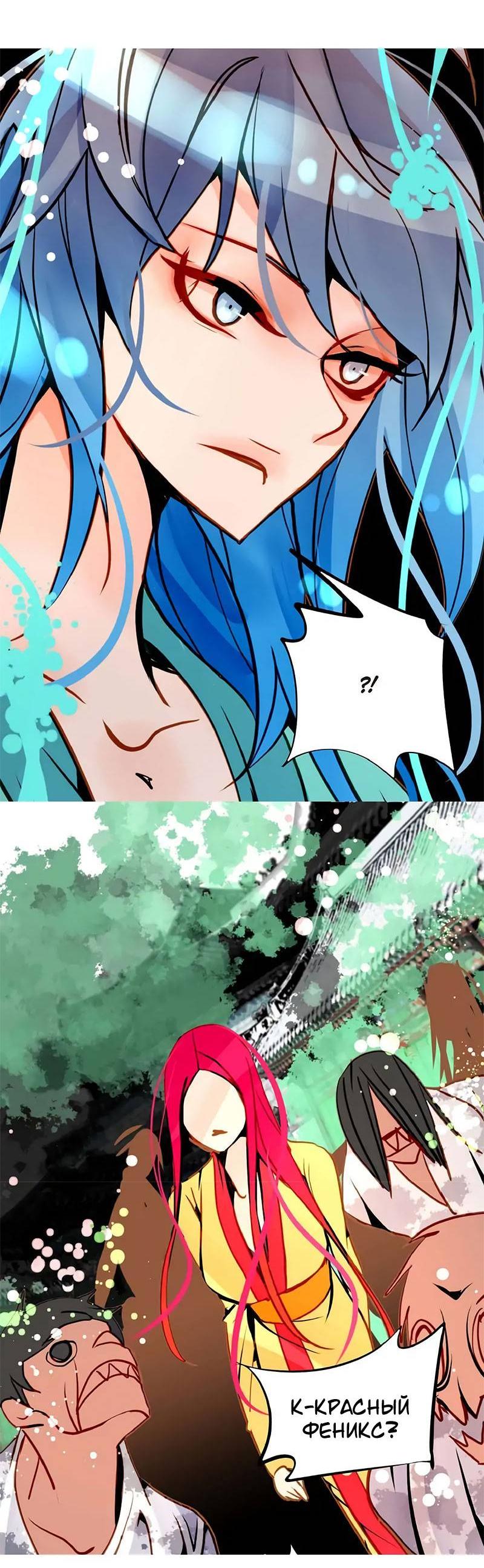 Манга Красная луна синей змеи - Глава 96 Страница 20