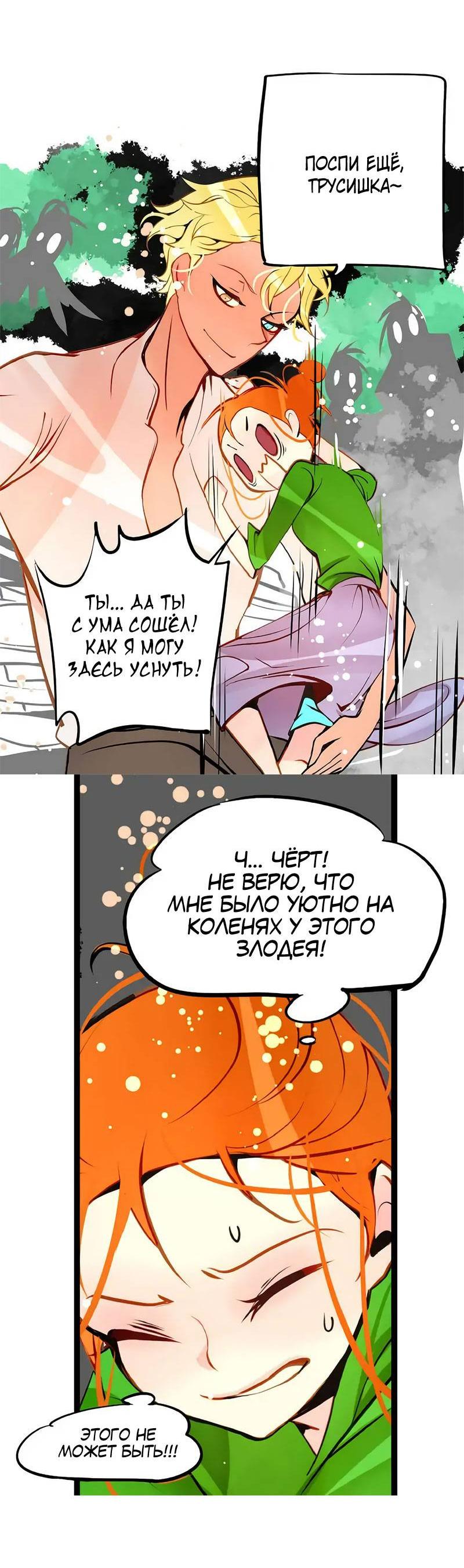 Манга Красная луна синей змеи - Глава 100 Страница 33