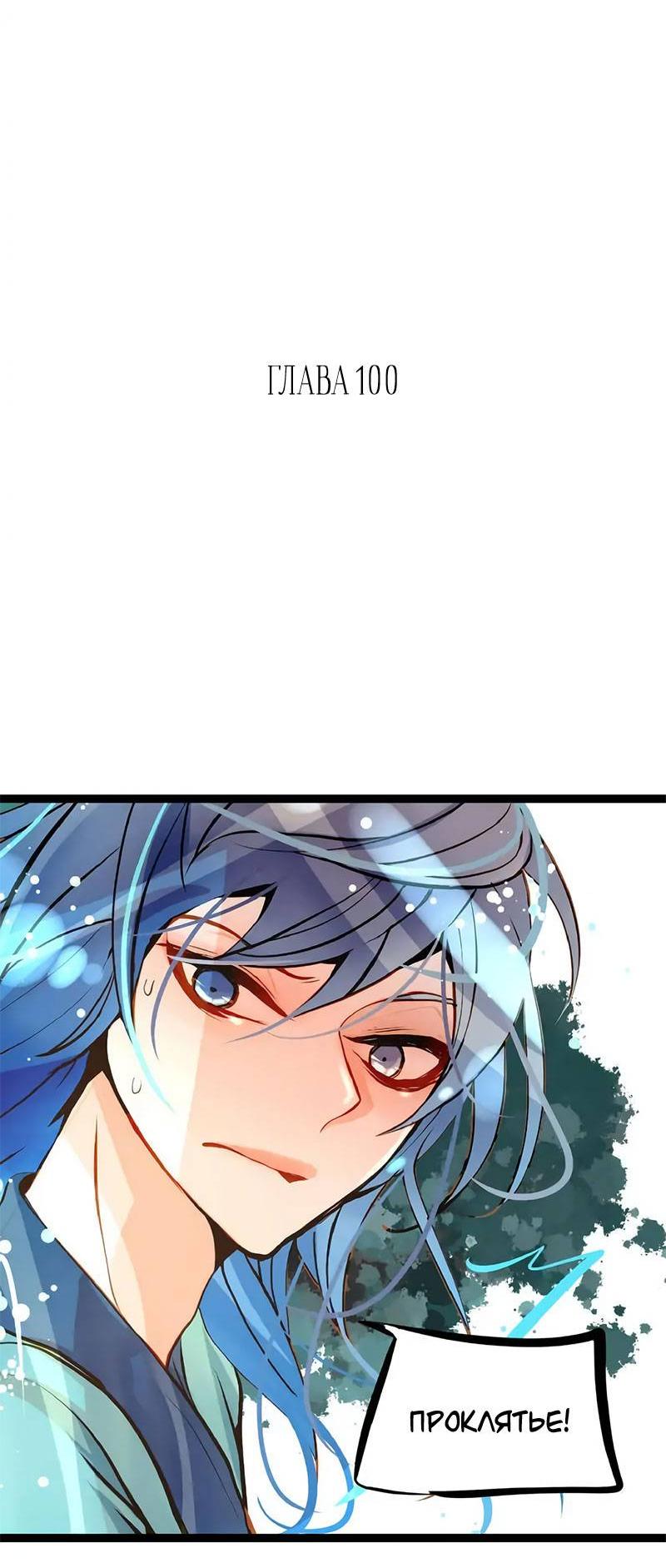 Манга Красная луна синей змеи - Глава 100 Страница 2