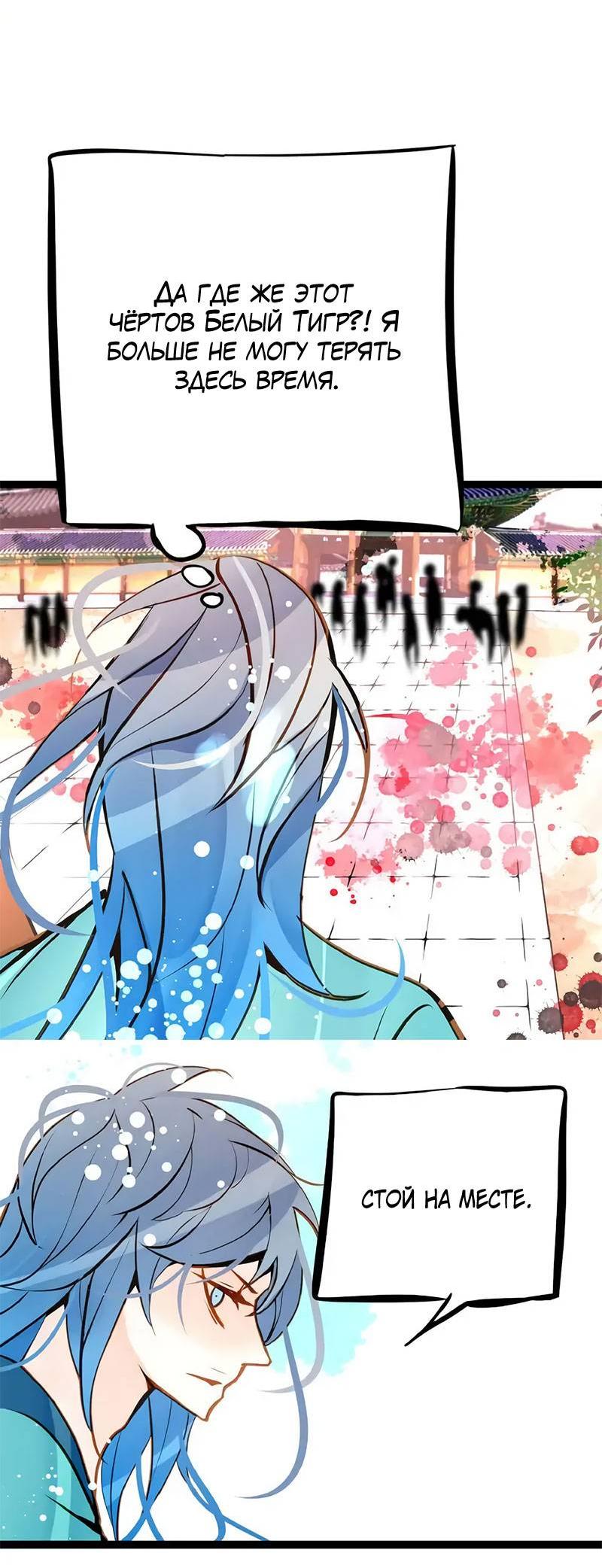 Манга Красная луна синей змеи - Глава 100 Страница 3