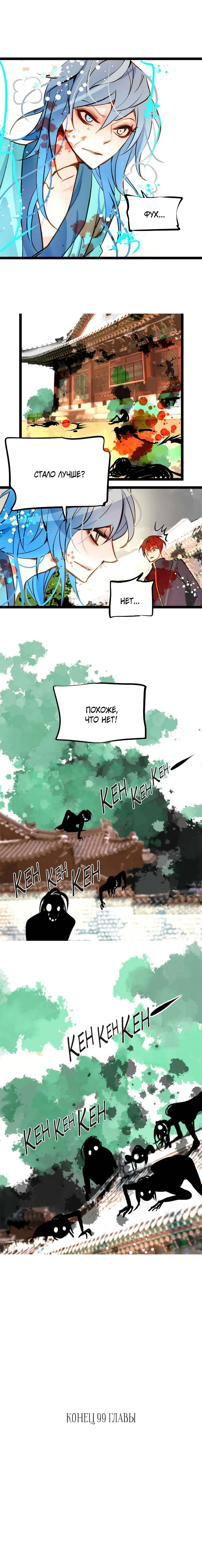 Манга Красная луна синей змеи - Глава 99 Страница 36