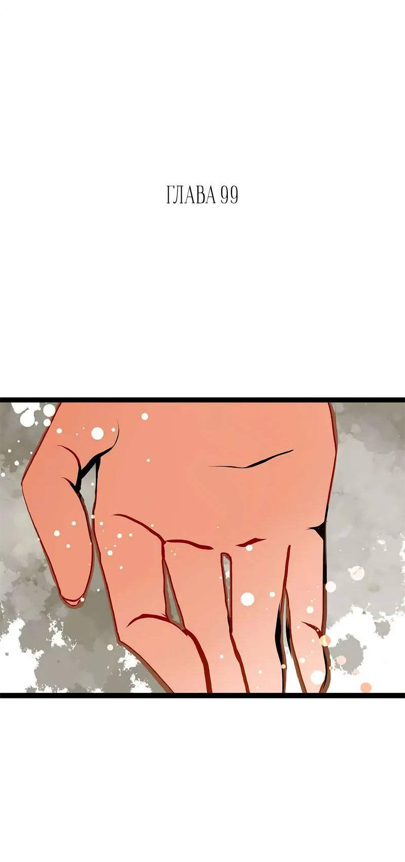 Манга Красная луна синей змеи - Глава 99 Страница 2