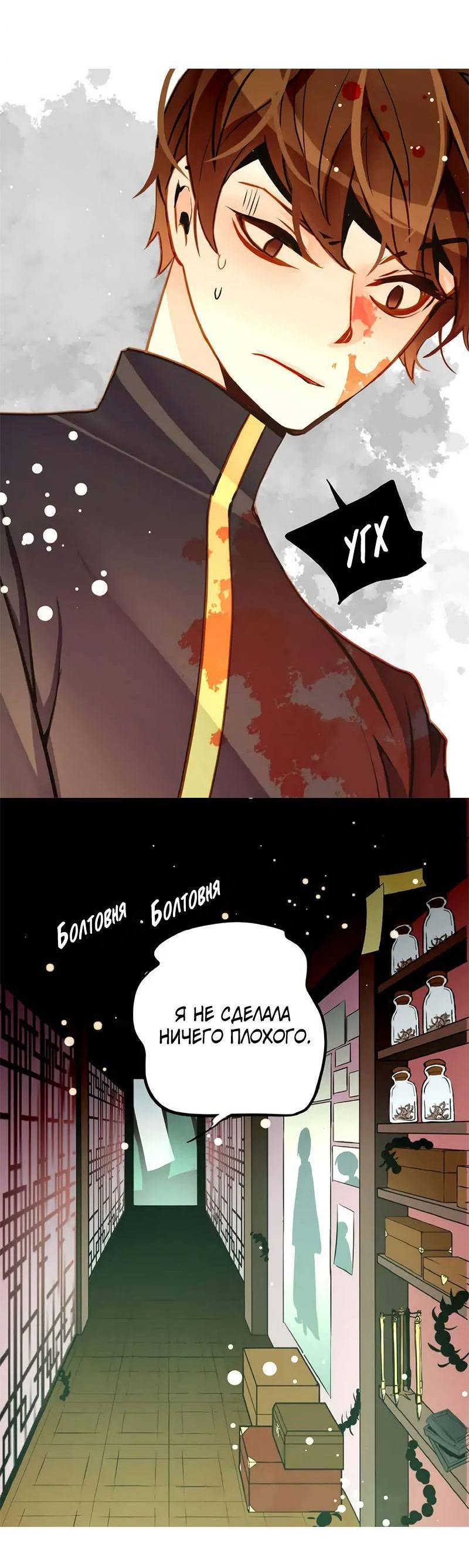 Манга Красная луна синей змеи - Глава 103 Страница 9