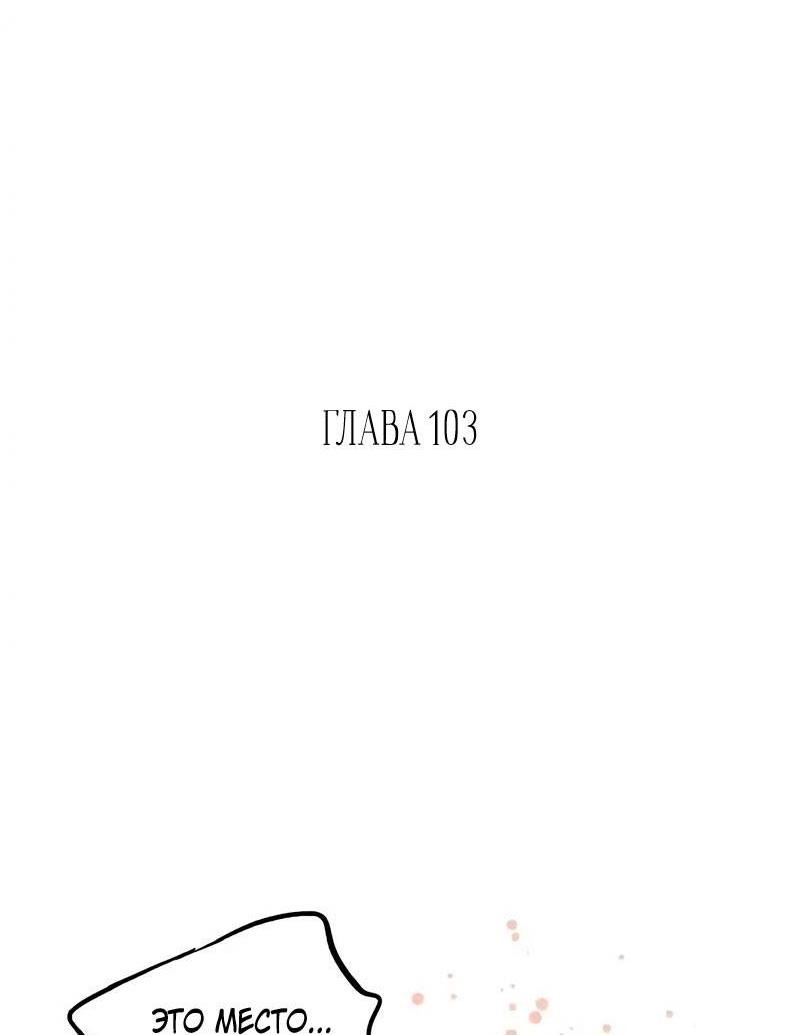 Манга Красная луна синей змеи - Глава 103 Страница 2
