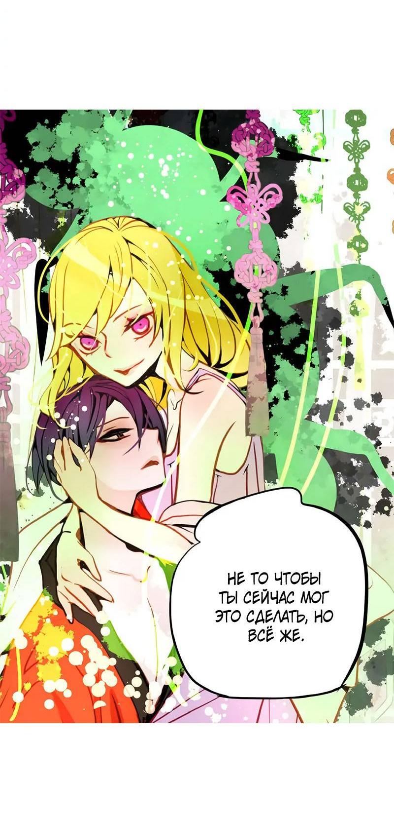 Манга Красная луна синей змеи - Глава 103 Страница 14