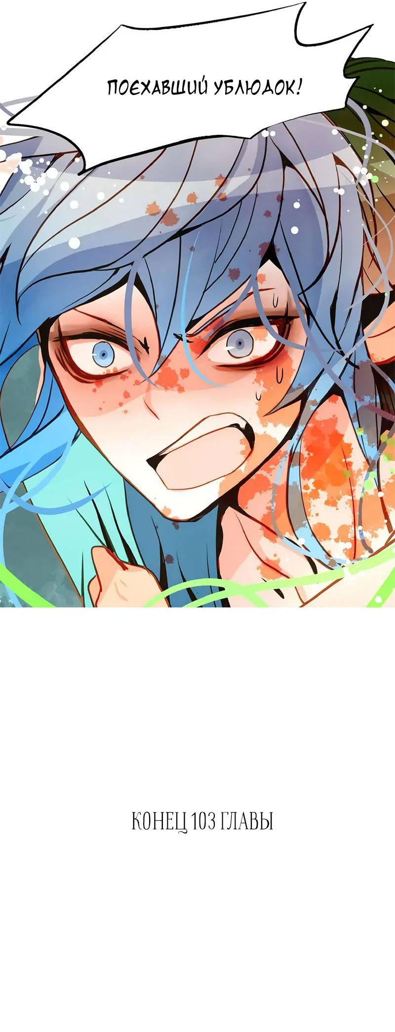 Манга Красная луна синей змеи - Глава 103 Страница 30