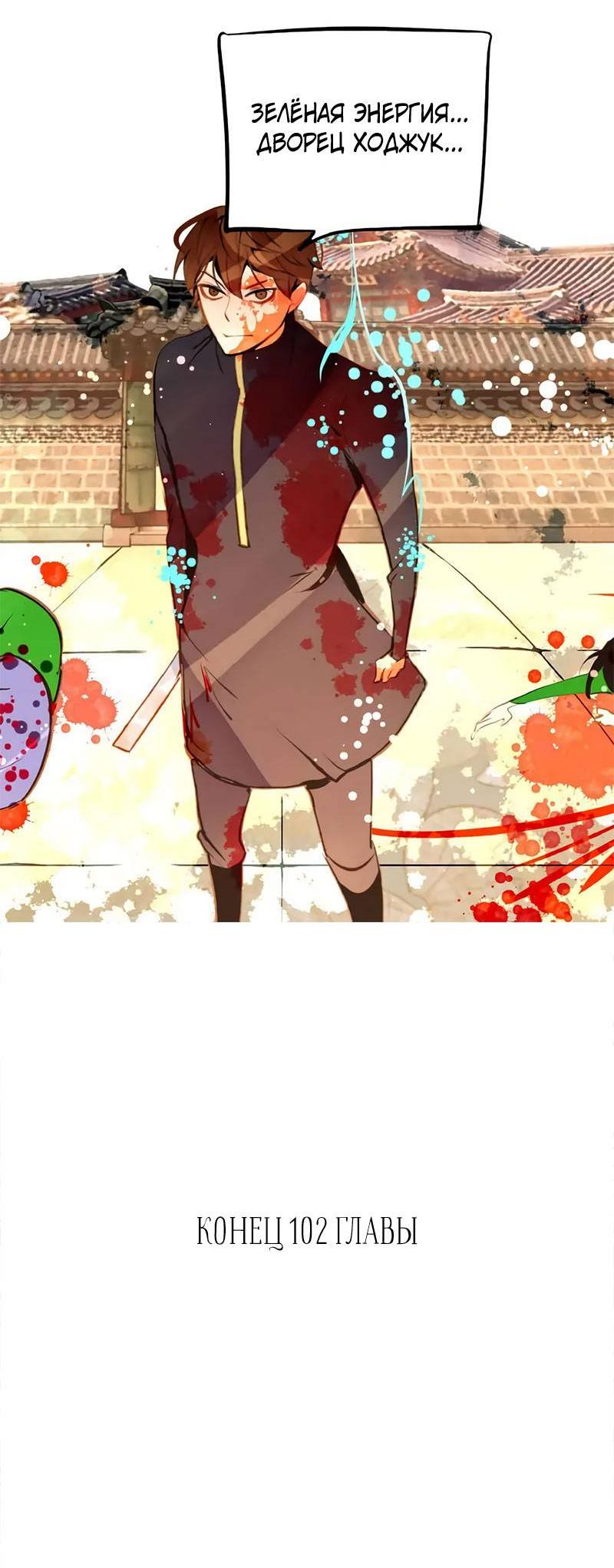 Манга Красная луна синей змеи - Глава 102 Страница 35