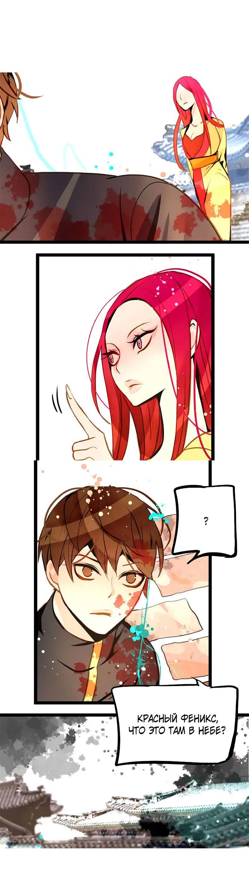 Манга Красная луна синей змеи - Глава 102 Страница 31