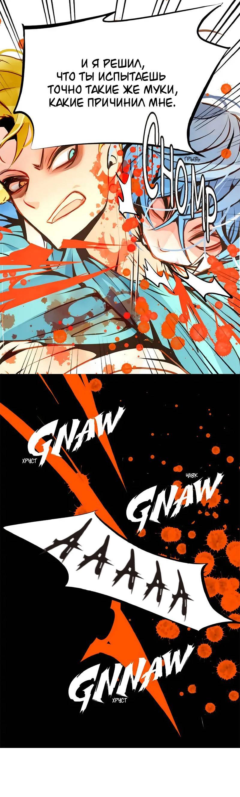 Манга Красная луна синей змеи - Глава 102 Страница 25