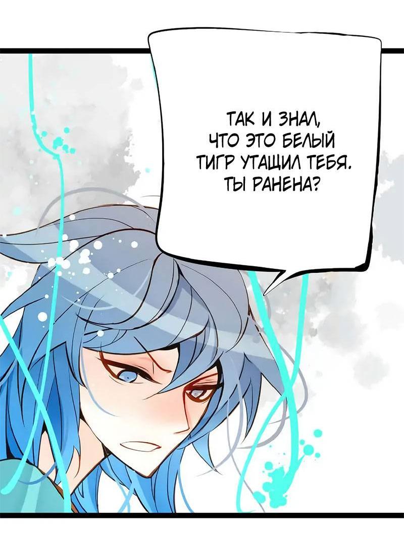 Манга Красная луна синей змеи - Глава 101 Страница 8