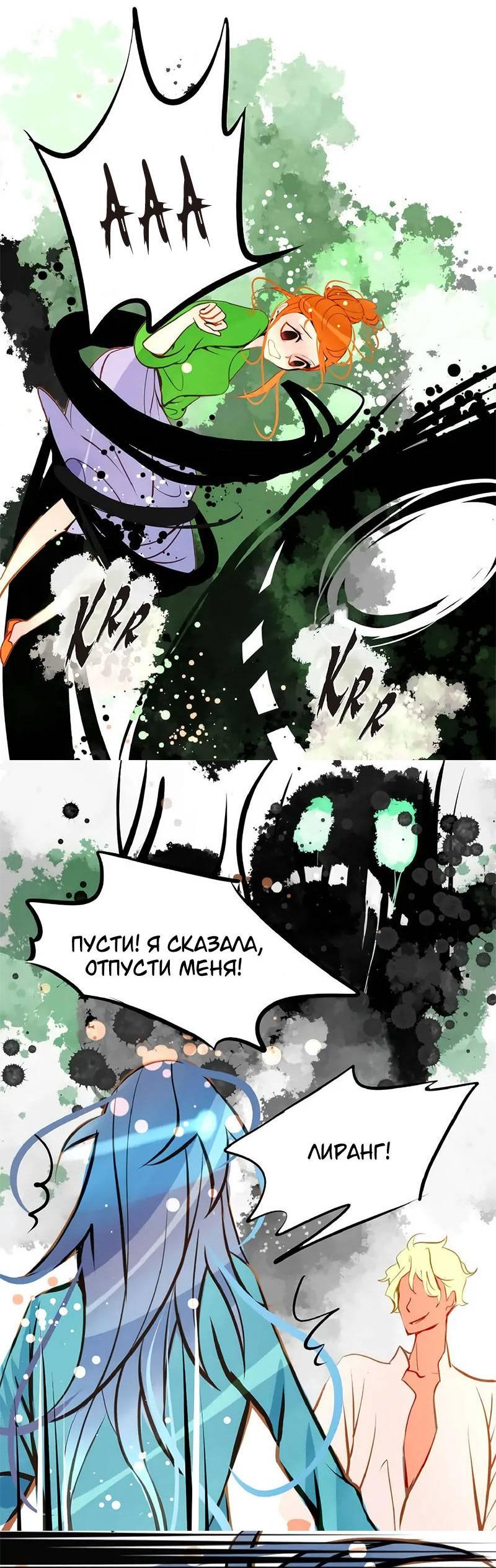 Манга Красная луна синей змеи - Глава 101 Страница 30