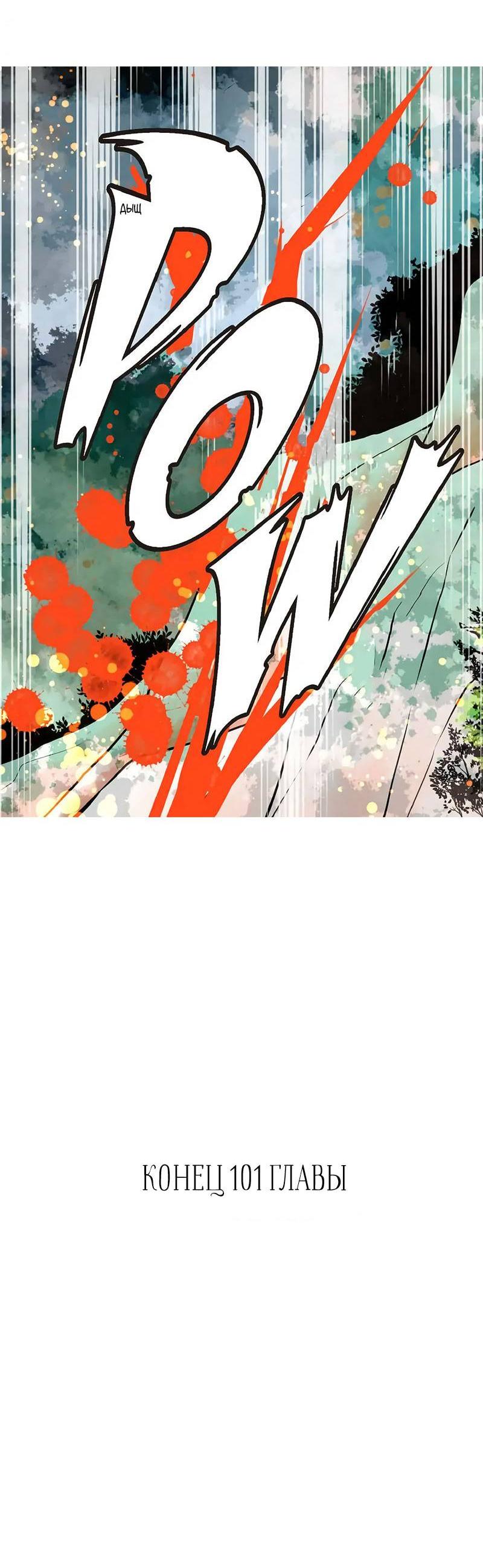 Манга Красная луна синей змеи - Глава 101 Страница 33