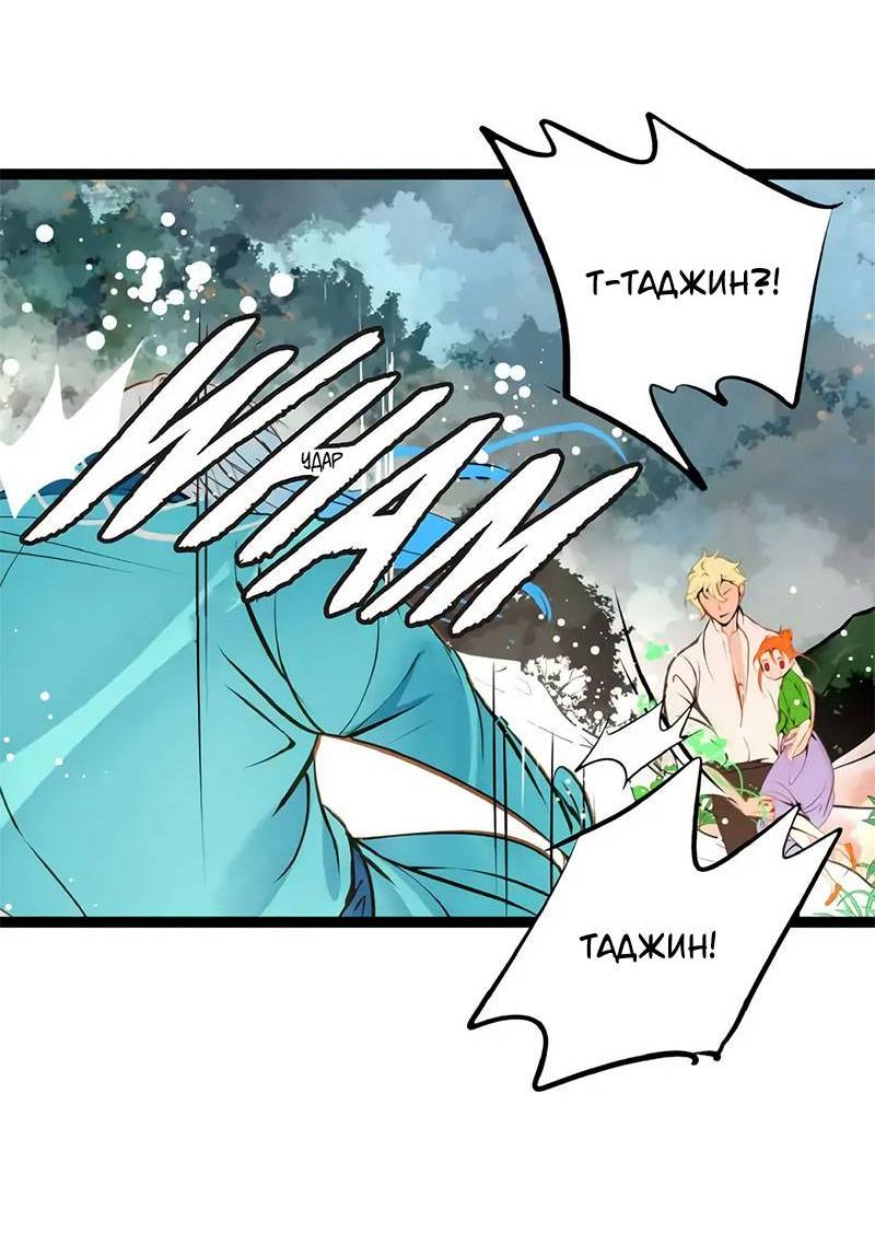 Манга Красная луна синей змеи - Глава 101 Страница 22