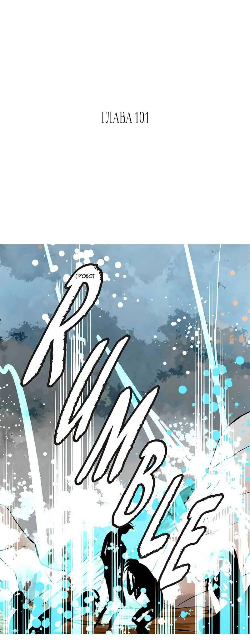 Манга Красная луна синей змеи - Глава 101 Страница 2