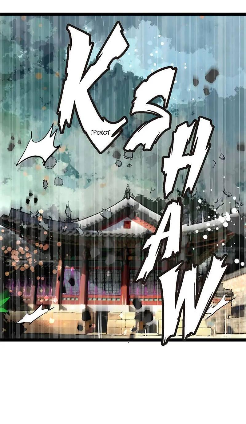 Манга Красная луна синей змеи - Глава 105 Страница 30