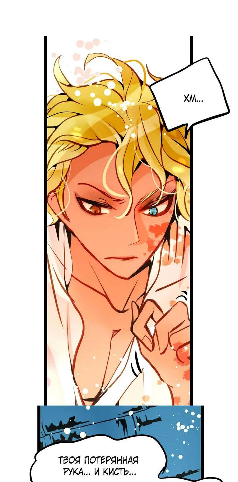 Манга Красная луна синей змеи - Глава 105 Страница 6