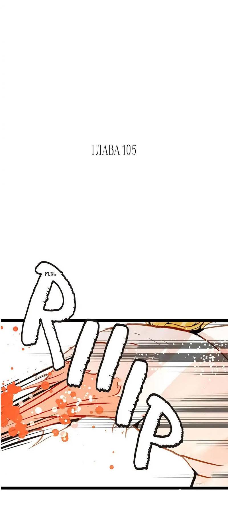 Манга Красная луна синей змеи - Глава 105 Страница 2