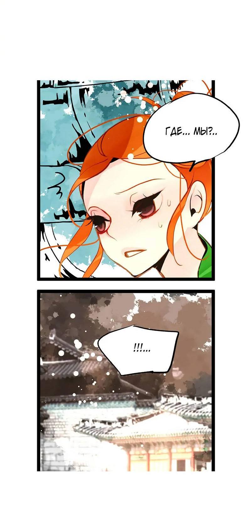 Манга Красная луна синей змеи - Глава 104 Страница 29