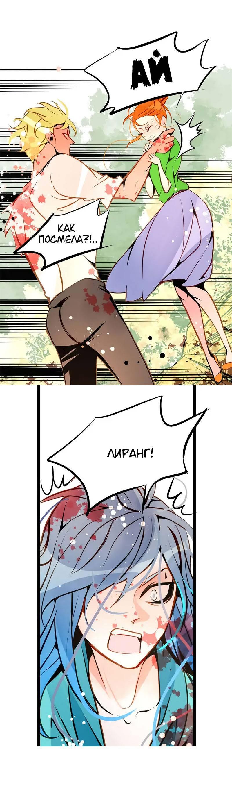 Манга Красная луна синей змеи - Глава 104 Страница 8