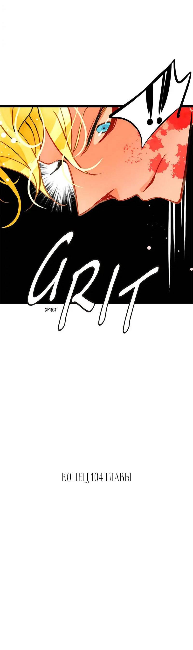 Манга Красная луна синей змеи - Глава 104 Страница 35