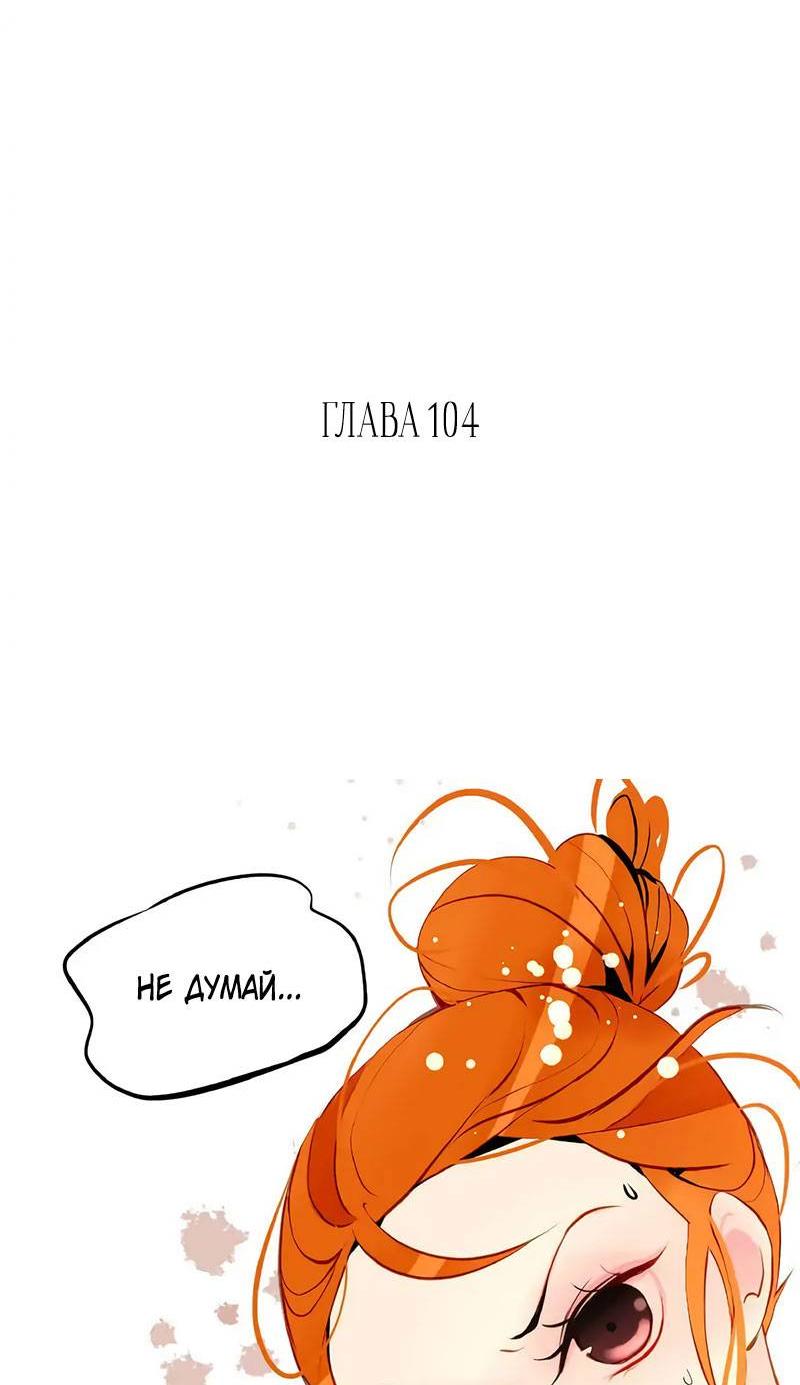 Манга Красная луна синей змеи - Глава 104 Страница 2