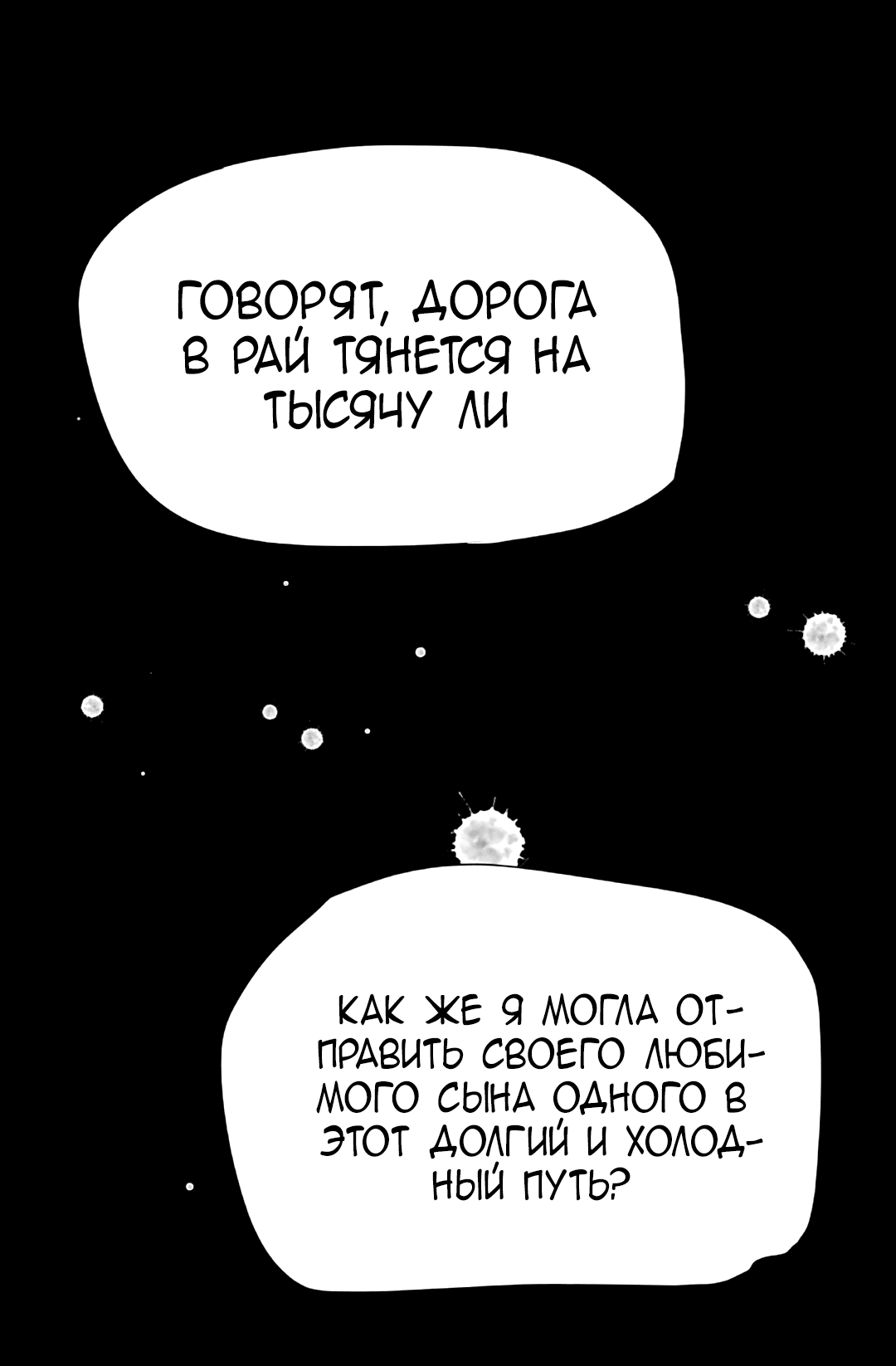 Манга Красная луна синей змеи - Глава 3 Страница 13