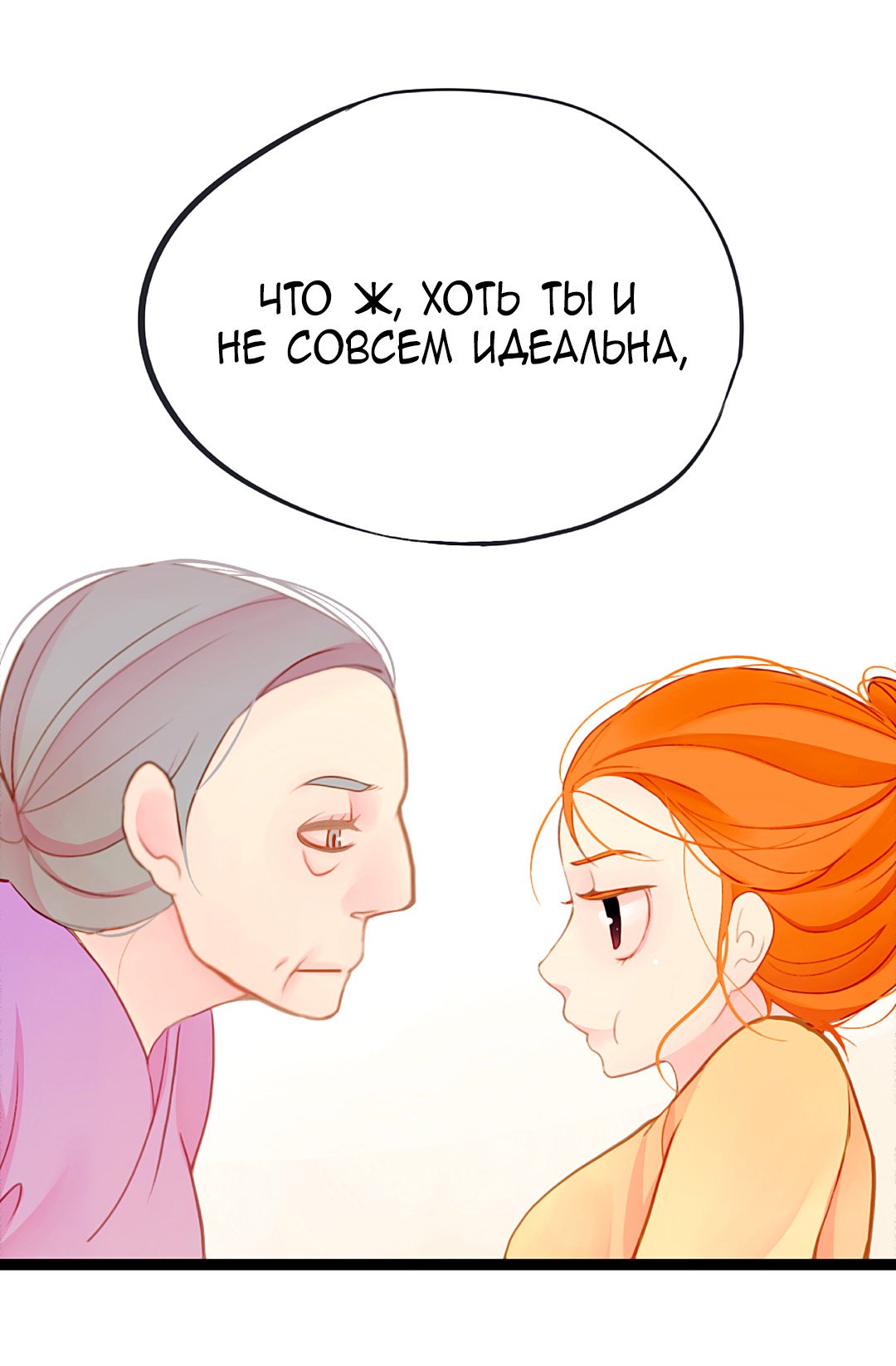 Манга Красная луна синей змеи - Глава 3 Страница 14
