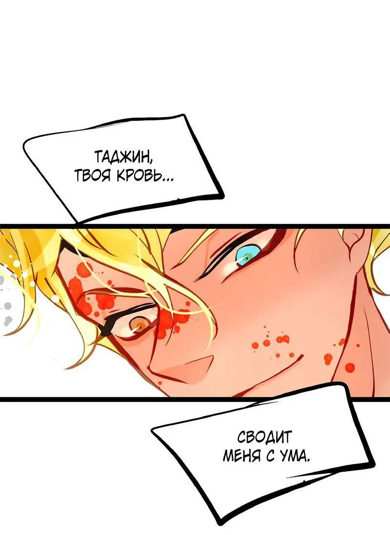 Манга Красная луна синей змеи - Глава 109 Страница 30