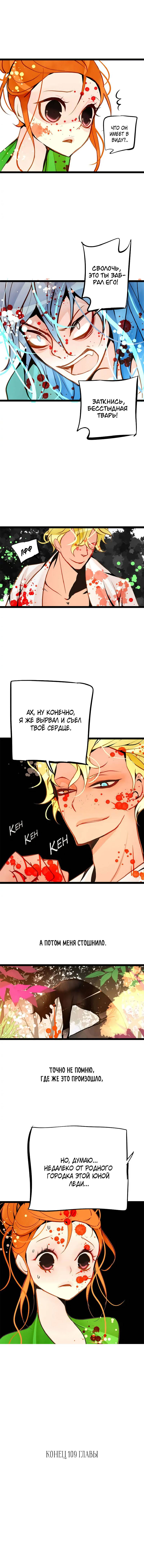 Манга Красная луна синей змеи - Глава 109 Страница 33